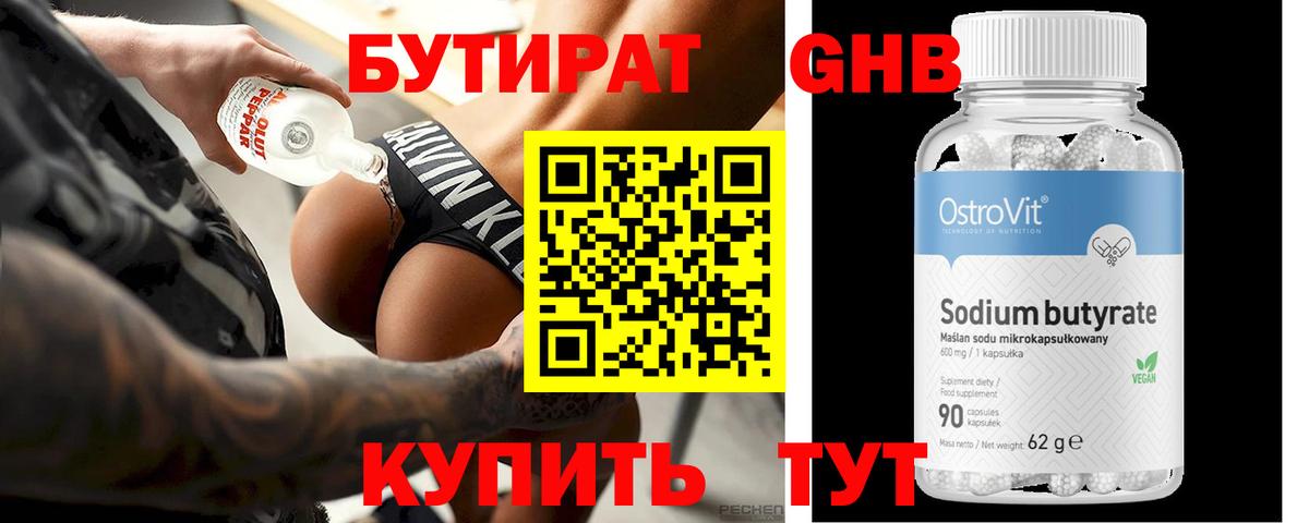 Серов  Бутират жидкий экстази  Вход с VPN 