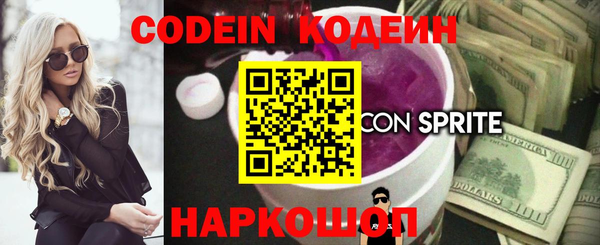 Кодеиновый сироп Lean Purple Drank  Вход с VPN  Серов 