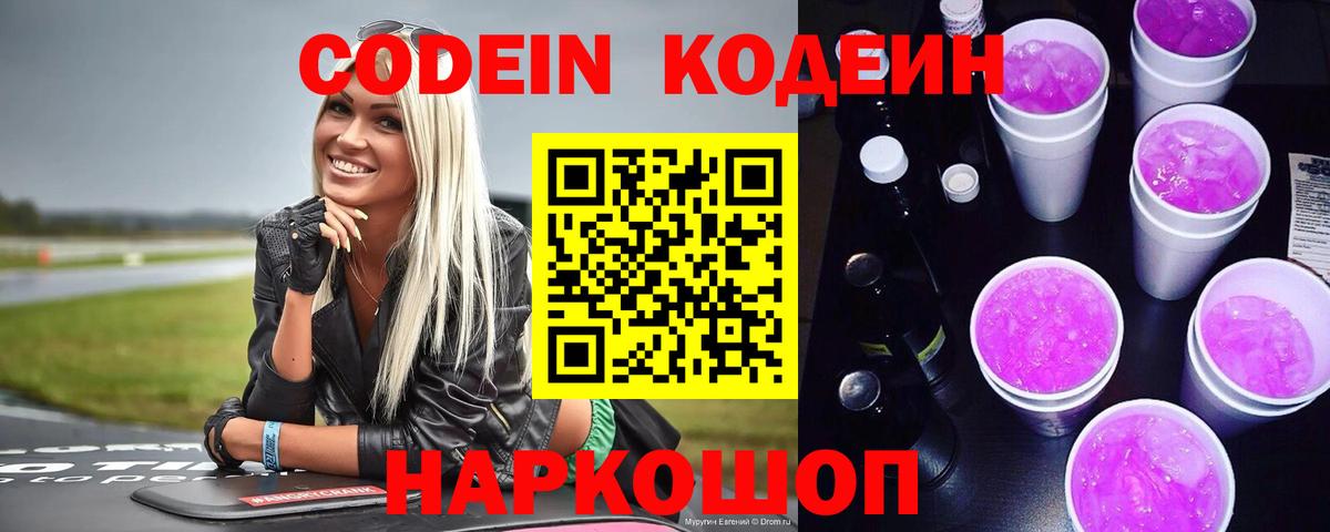 Кодеин напиток Lean (лин) Серов