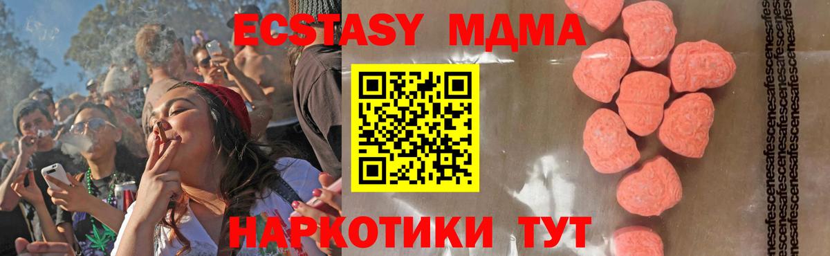МДМА кристаллы  МДМА молли  Вход с VPN  MDMA  Серов 